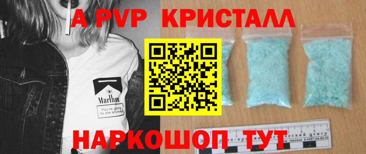 Alfa_PVP Crystall Сланцы