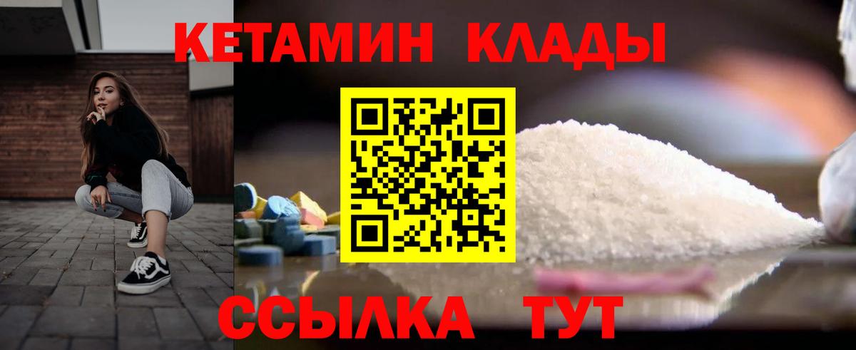 Сланцы  Кетамин VHQ  Кетамин VHQ  Вход с VPN 